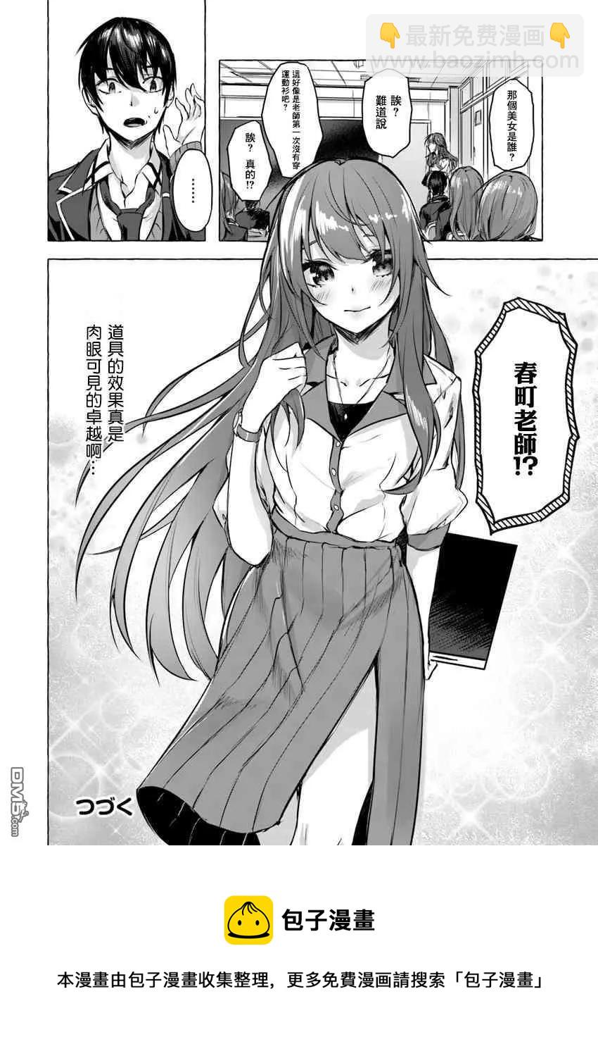 《SEX&amp迷宫！！-在我家地下出现了H次数=等级的迷宫！？-》第4话 第36页