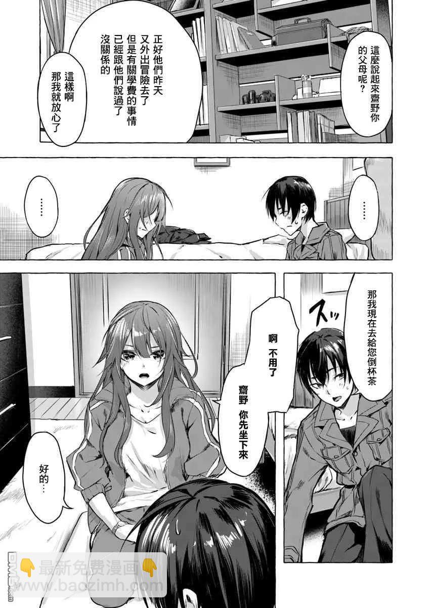 《SEX&amp迷宫！！-在我家地下出现了H次数=等级的迷宫！？-》第4话 第3页