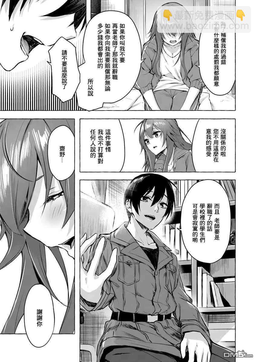《SEX&amp迷宫！！-在我家地下出现了H次数=等级的迷宫！？-》第4话 第5页