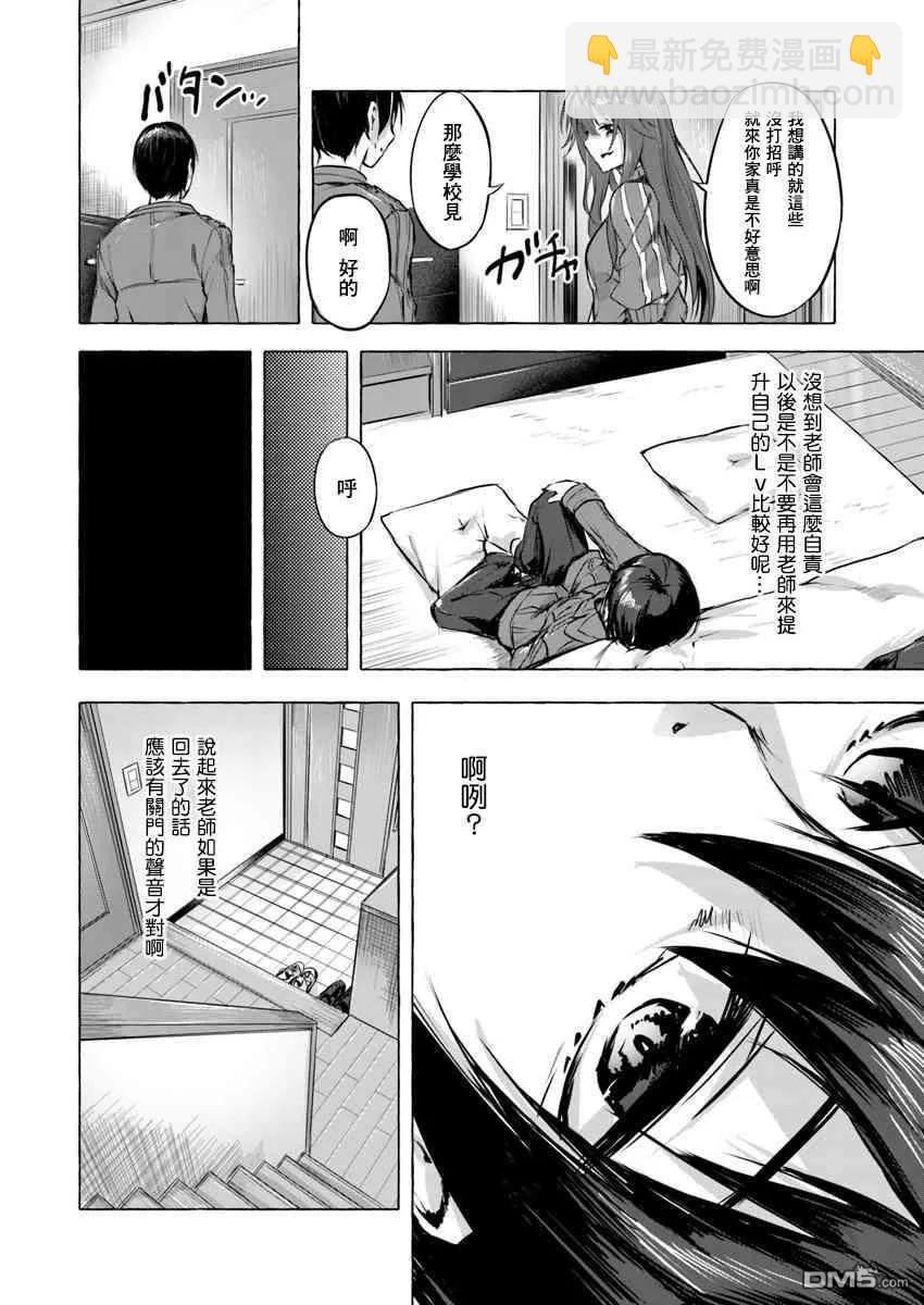 《SEX&amp迷宫！！-在我家地下出现了H次数=等级的迷宫！？-》第4话 第6页