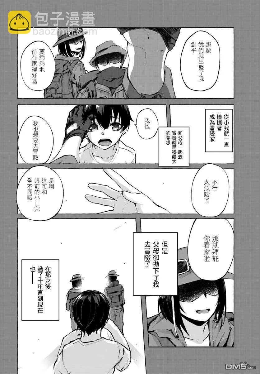 《SEX&amp迷宫！！-在我家地下出现了H次数=等级的迷宫！？-》第1话 第12页