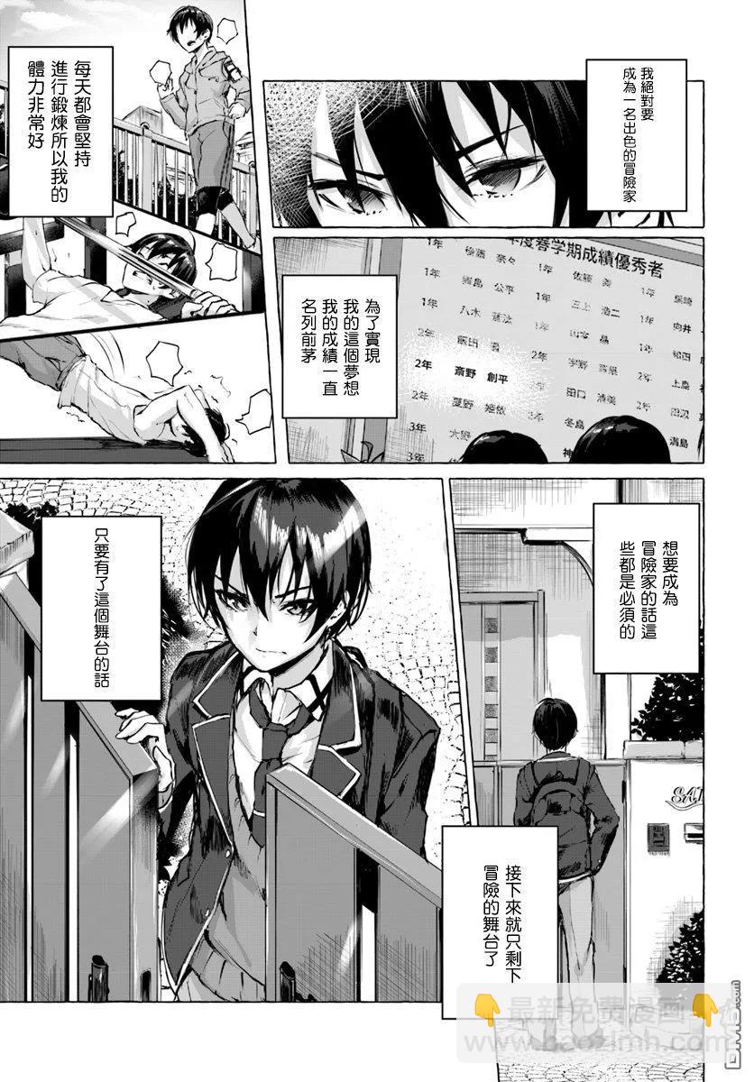 《SEX&amp迷宫！！-在我家地下出现了H次数=等级的迷宫！？-》第1话 第13页