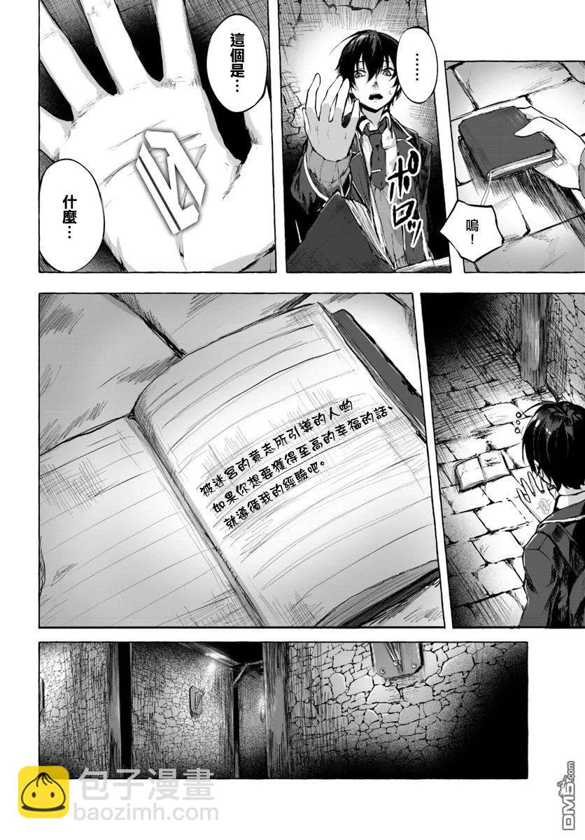 《SEX&amp迷宫！！-在我家地下出现了H次数=等级的迷宫！？-》第1话 第18页