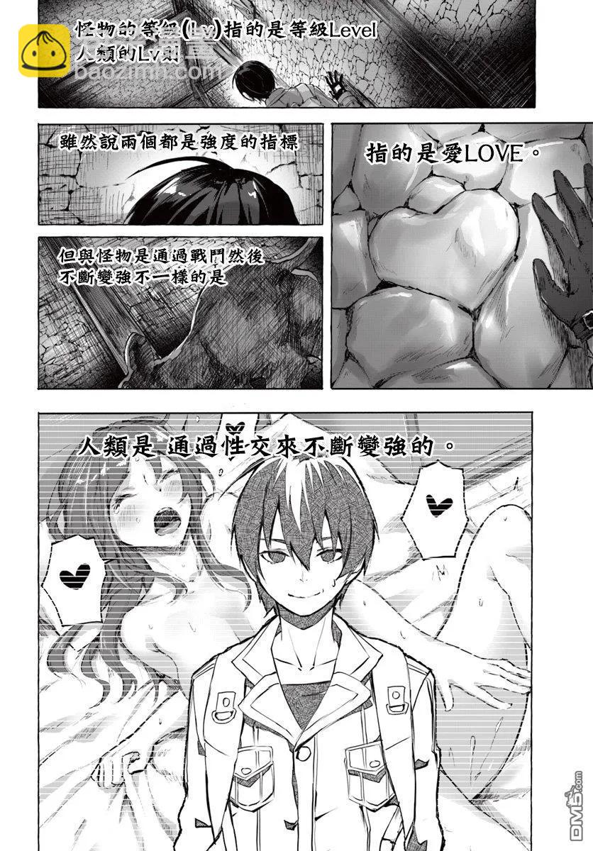 《SEX&amp迷宫！！-在我家地下出现了H次数=等级的迷宫！？-》第1话 第20页