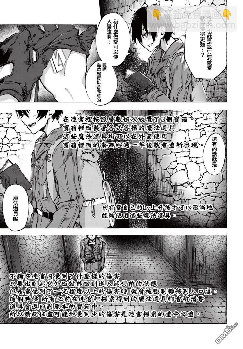 《SEX&amp迷宫！！-在我家地下出现了H次数=等级的迷宫！？-》第1话 第21页