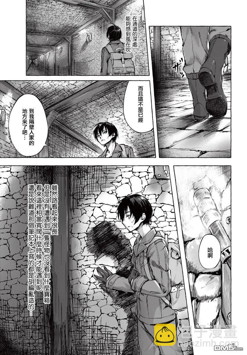 《SEX&amp迷宫！！-在我家地下出现了H次数=等级的迷宫！？-》第1话 第23页