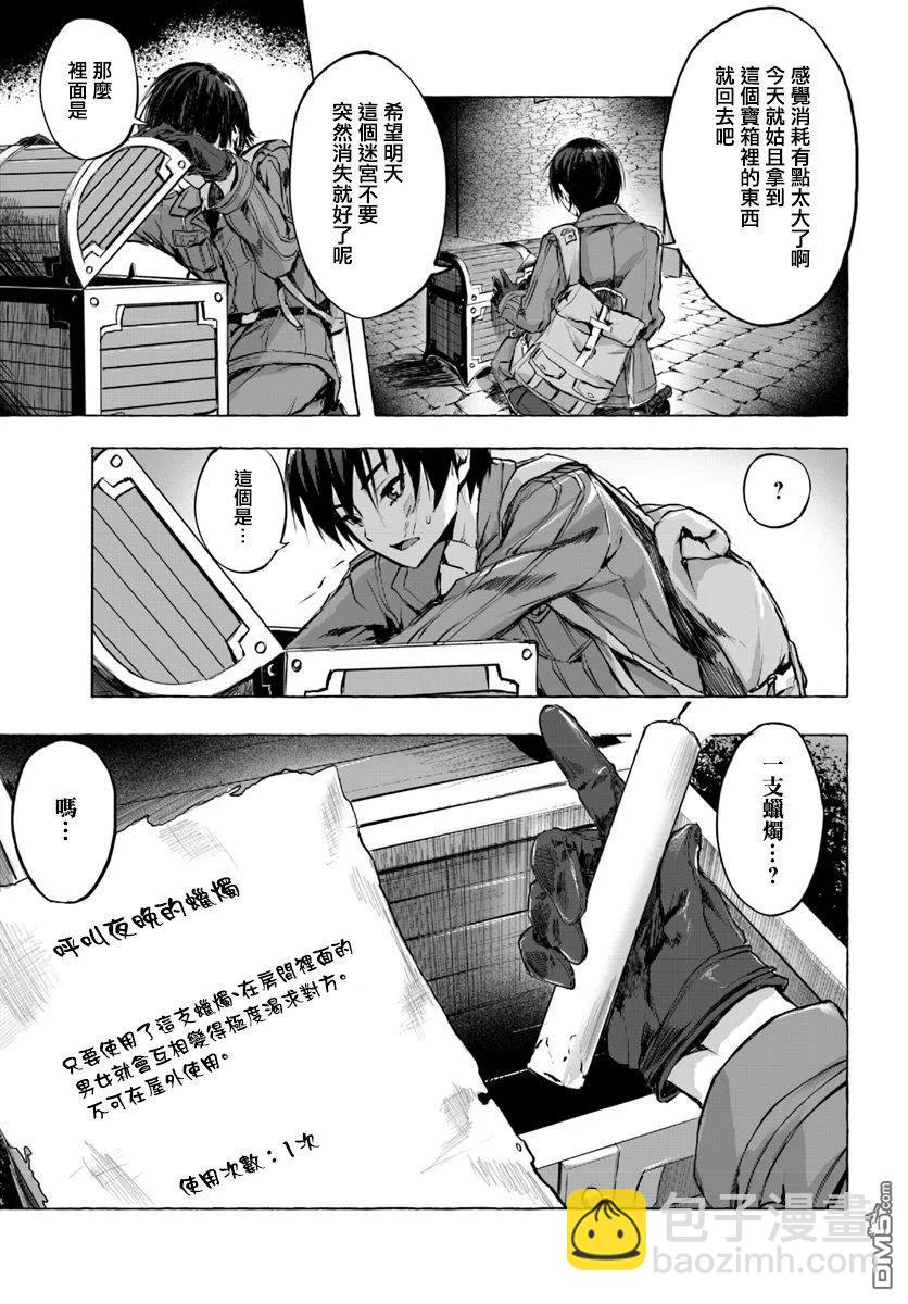 《SEX&amp迷宫！！-在我家地下出现了H次数=等级的迷宫！？-》第1话 第31页