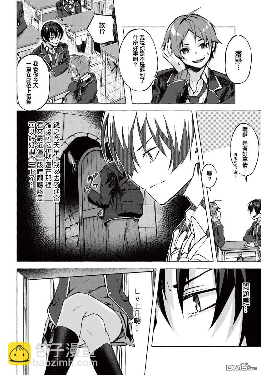 《SEX&amp迷宫！！-在我家地下出现了H次数=等级的迷宫！？-》第1话 第32页