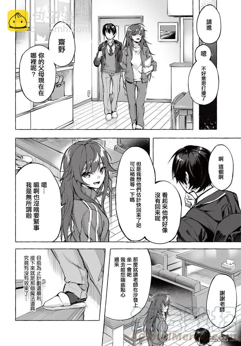《SEX&amp迷宫！！-在我家地下出现了H次数=等级的迷宫！？-》第1话 第36页