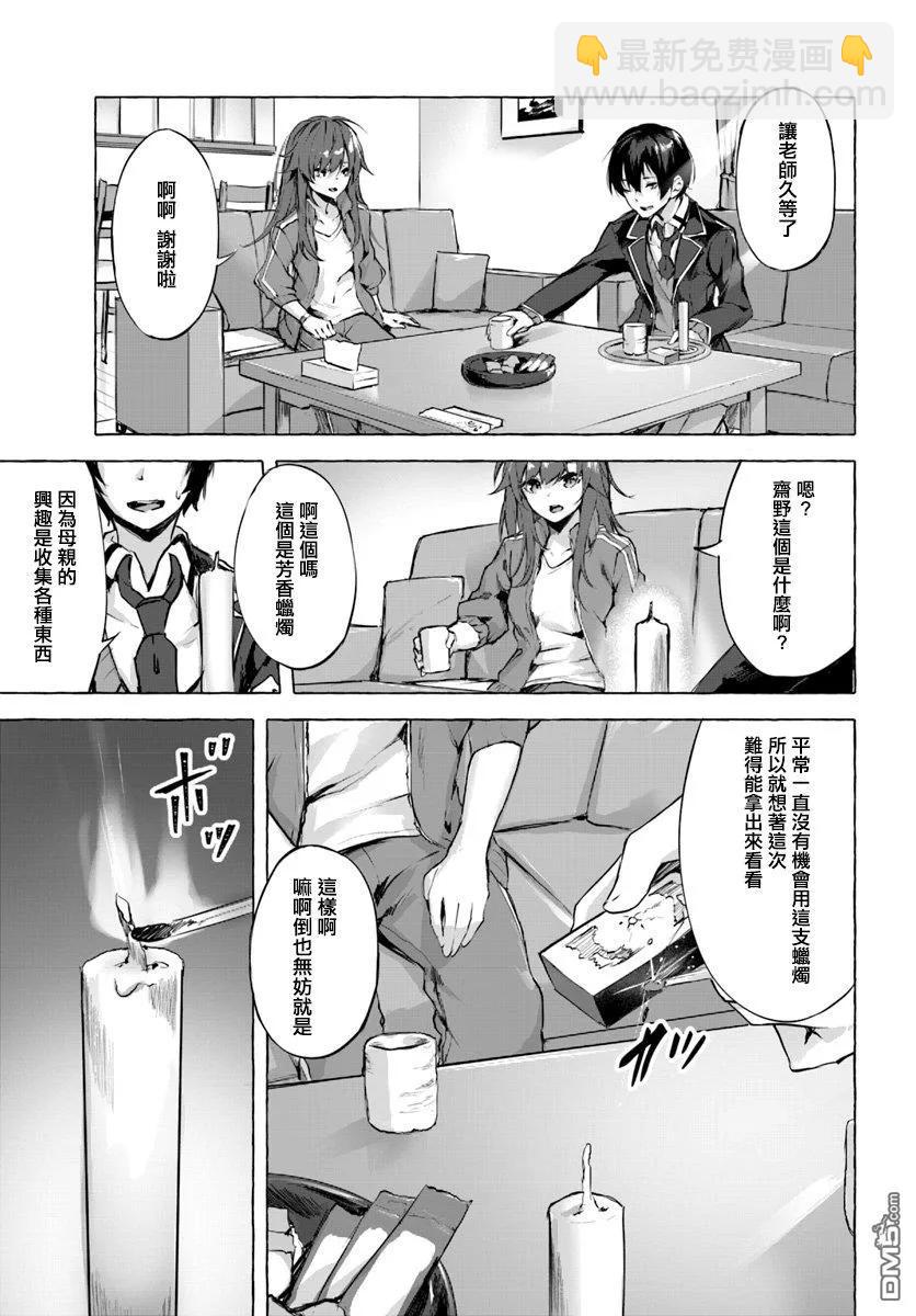 《SEX&amp迷宫！！-在我家地下出现了H次数=等级的迷宫！？-》第1话 第37页