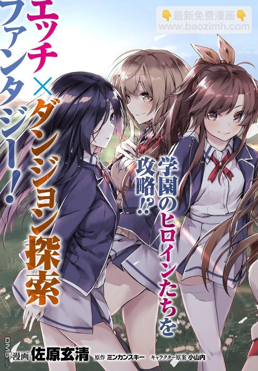 《SEX&amp迷宫！！-在我家地下出现了H次数=等级的迷宫！？-》第1话 第3页