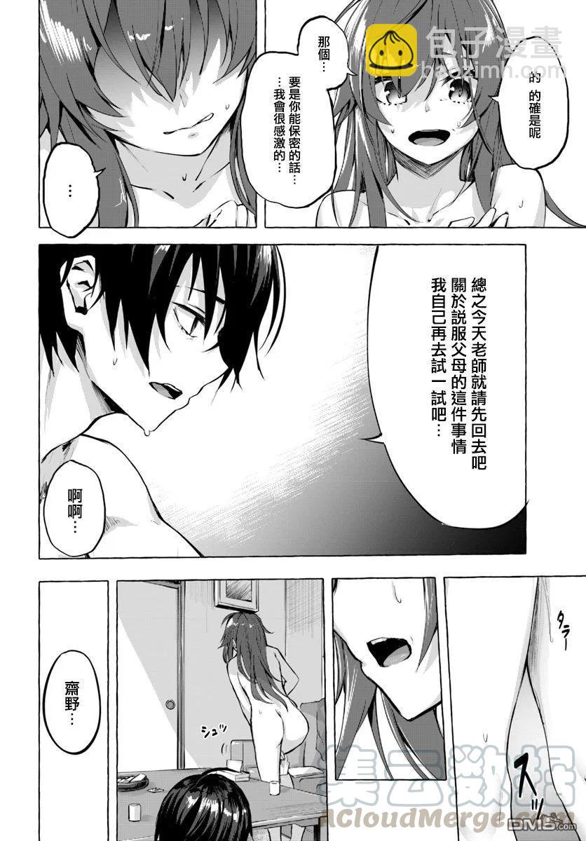 《SEX&amp迷宫！！-在我家地下出现了H次数=等级的迷宫！？-》第1话 第50页