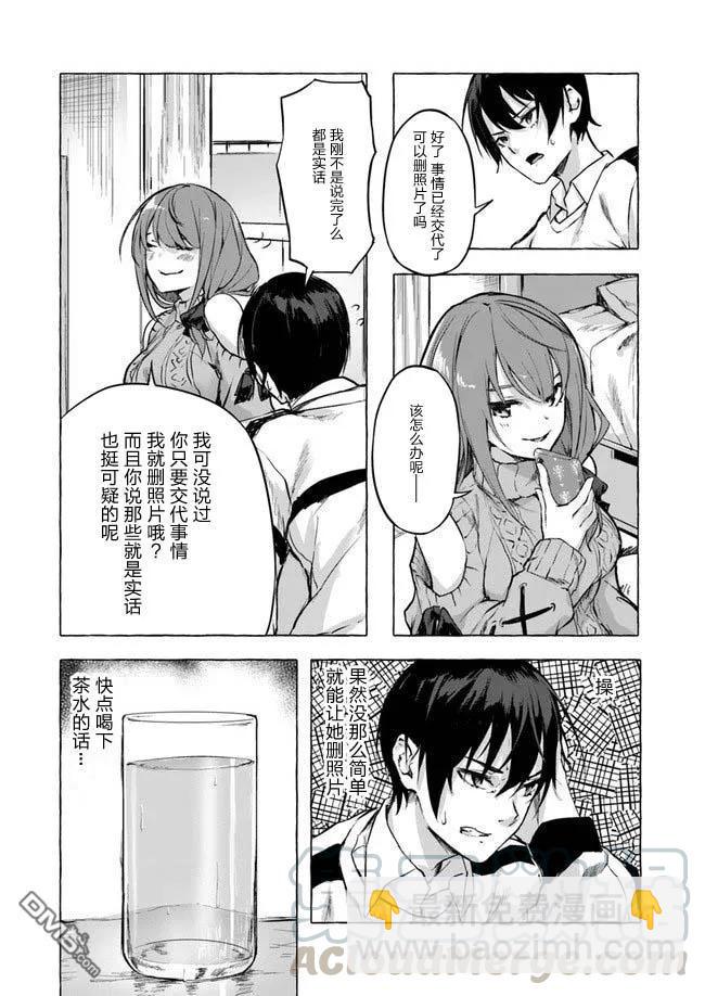 《SEX&amp迷宫！！-在我家地下出现了H次数=等级的迷宫！？-》第7话 第10页