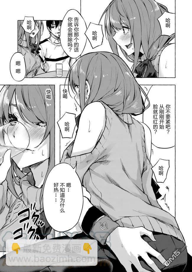 《SEX&amp迷宫！！-在我家地下出现了H次数=等级的迷宫！？-》第7话 第13页