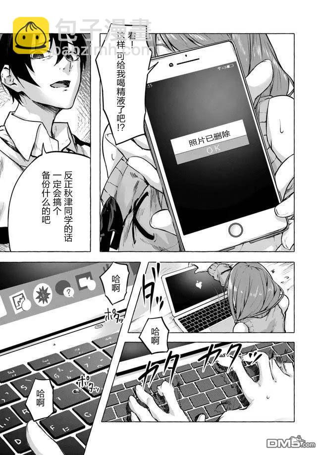 《SEX&amp迷宫！！-在我家地下出现了H次数=等级的迷宫！？-》第7话 第21页