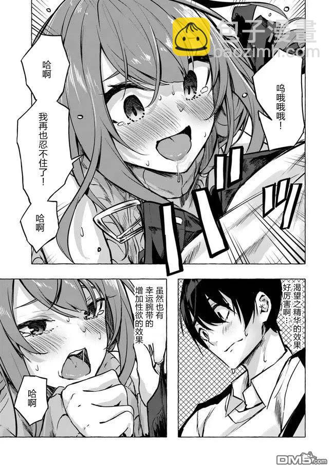 《SEX&amp迷宫！！-在我家地下出现了H次数=等级的迷宫！？-》第7话 第23页