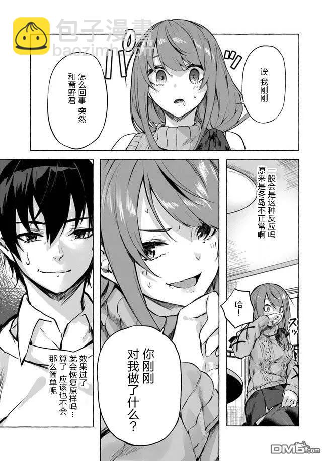 《SEX&amp迷宫！！-在我家地下出现了H次数=等级的迷宫！？-》第7话 第27页