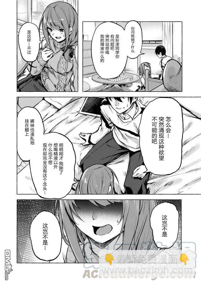《SEX&amp迷宫！！-在我家地下出现了H次数=等级的迷宫！？-》第7话 第28页
