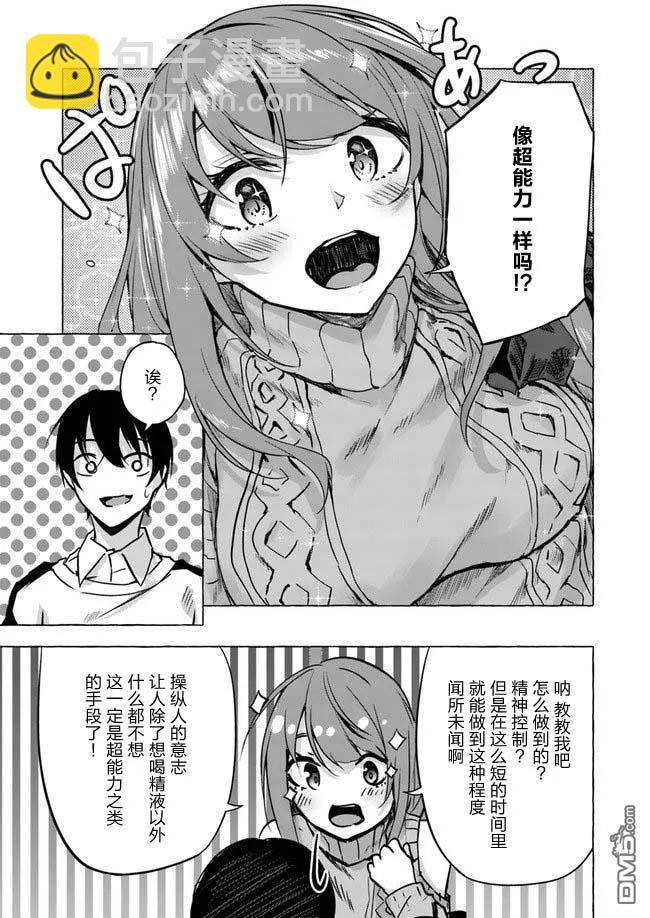 《SEX&amp迷宫！！-在我家地下出现了H次数=等级的迷宫！？-》第7话 第29页