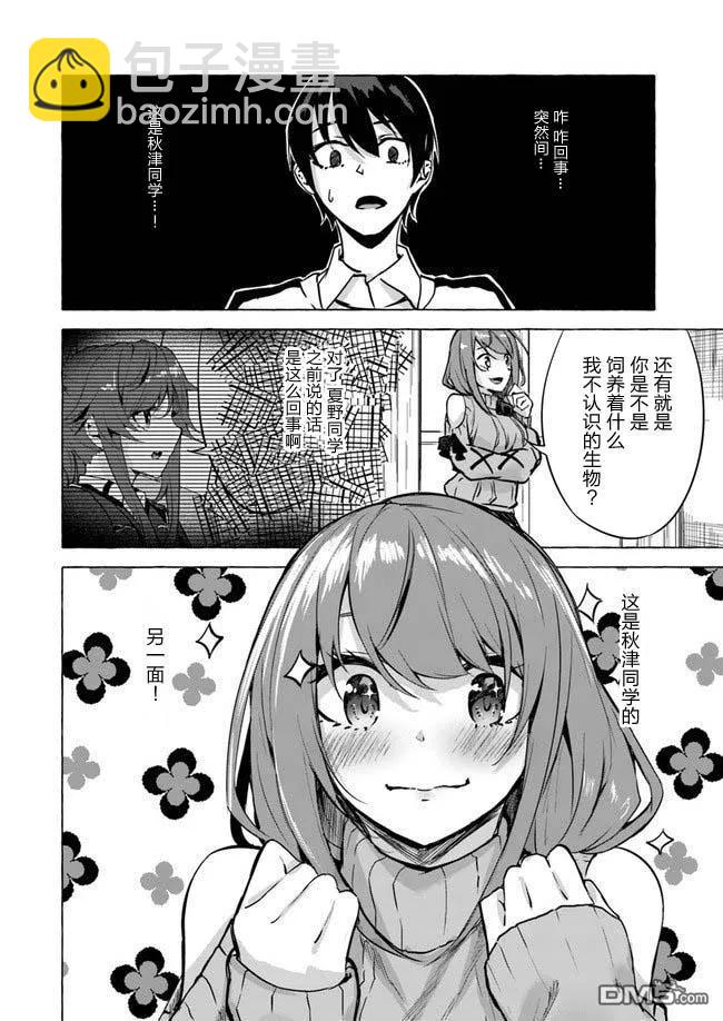 《SEX&amp迷宫！！-在我家地下出现了H次数=等级的迷宫！？-》第7话 第30页