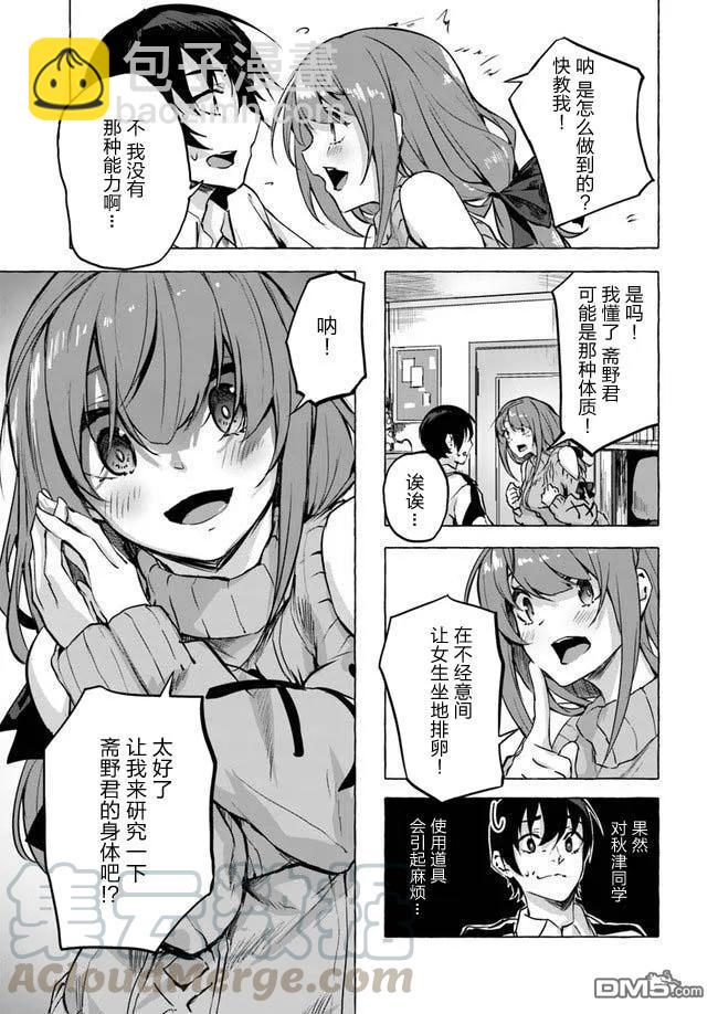 《SEX&amp迷宫！！-在我家地下出现了H次数=等级的迷宫！？-》第7话 第31页
