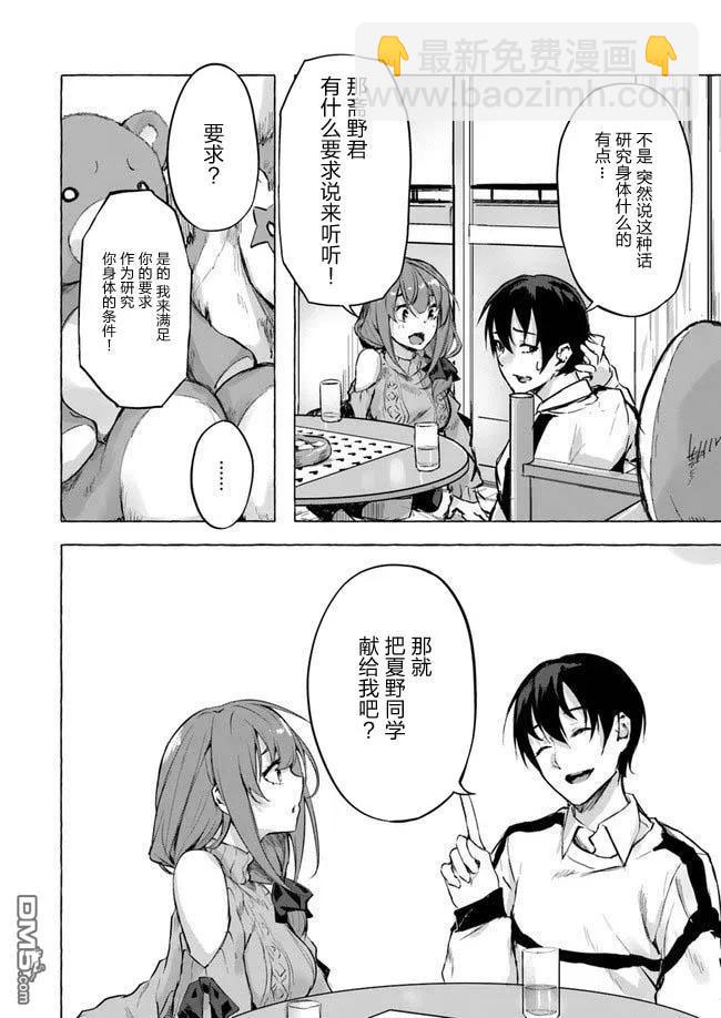 《SEX&amp迷宫！！-在我家地下出现了H次数=等级的迷宫！？-》第7话 第32页