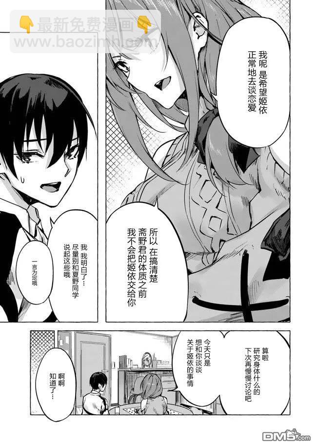 《SEX&amp迷宫！！-在我家地下出现了H次数=等级的迷宫！？-》第7话 第35页