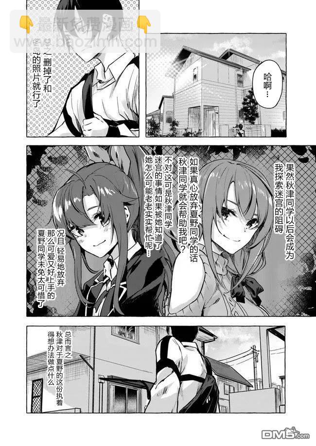 《SEX&amp迷宫！！-在我家地下出现了H次数=等级的迷宫！？-》第7话 第36页