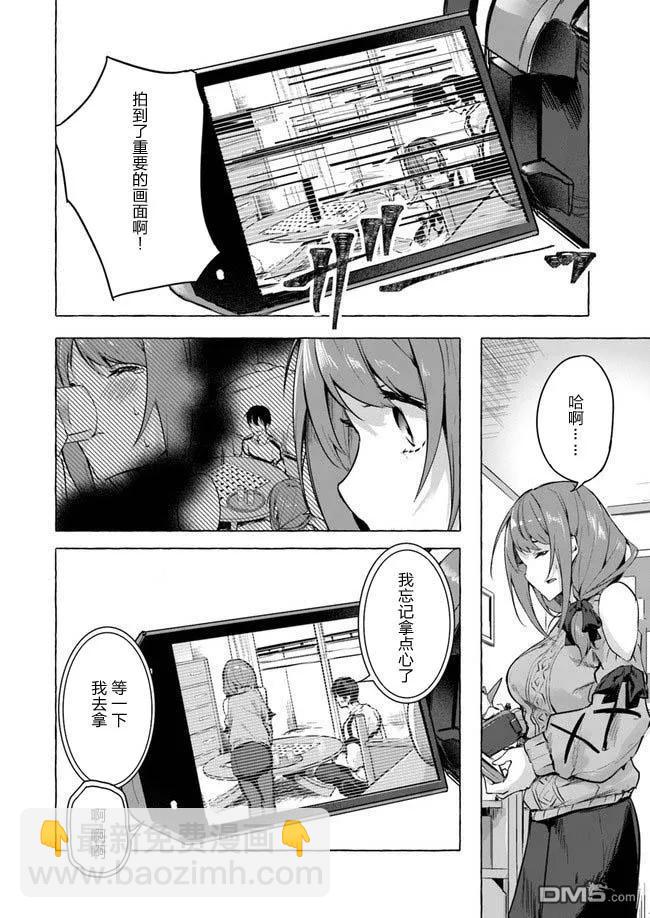 《SEX&amp迷宫！！-在我家地下出现了H次数=等级的迷宫！？-》第7话 第38页