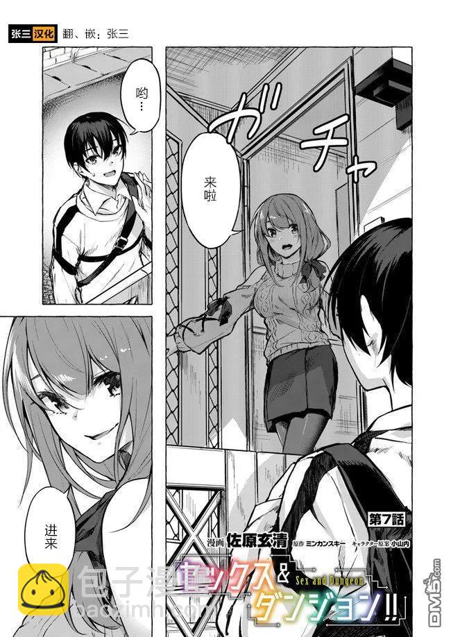 《SEX&amp迷宫！！-在我家地下出现了H次数=等级的迷宫！？-》第7话 第3页