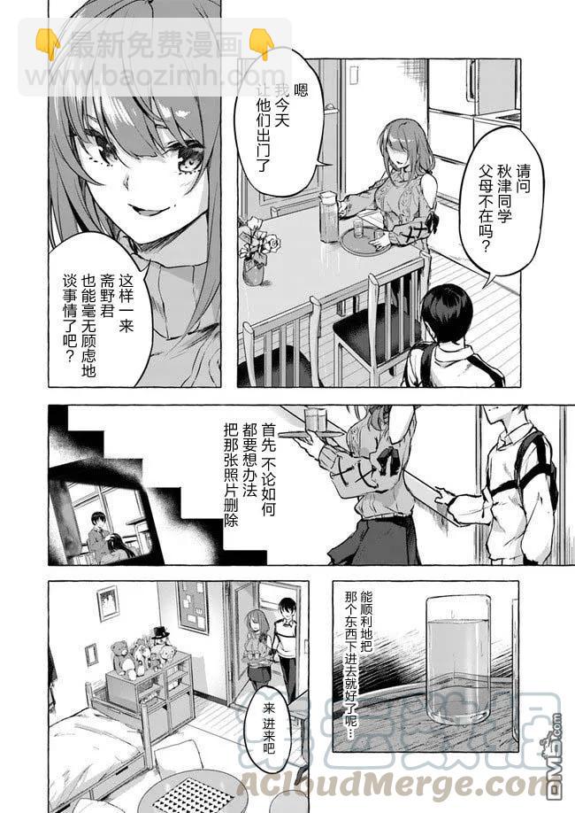 《SEX&amp迷宫！！-在我家地下出现了H次数=等级的迷宫！？-》第7话 第4页