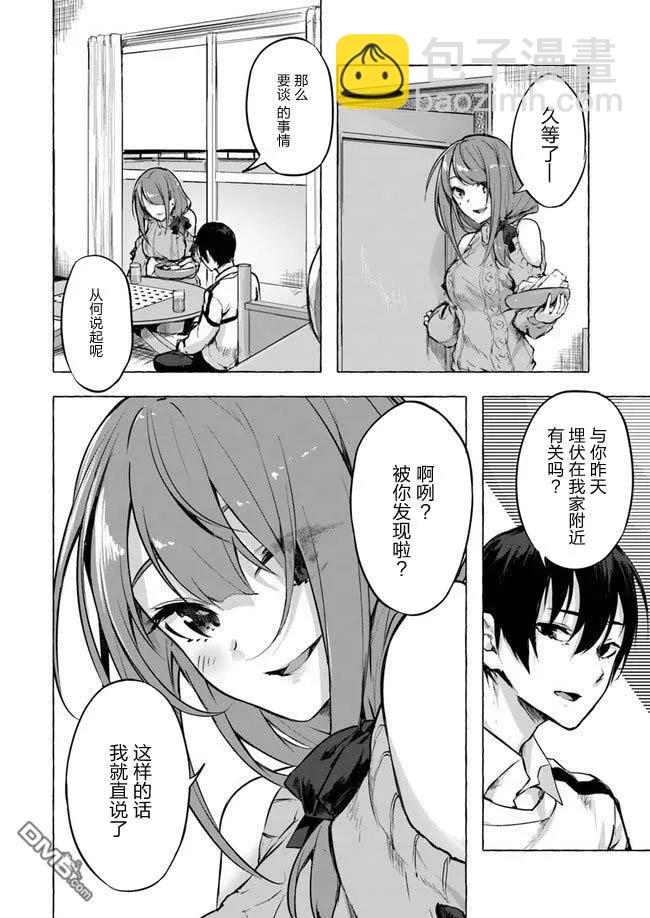 《SEX&amp迷宫！！-在我家地下出现了H次数=等级的迷宫！？-》第7话 第6页