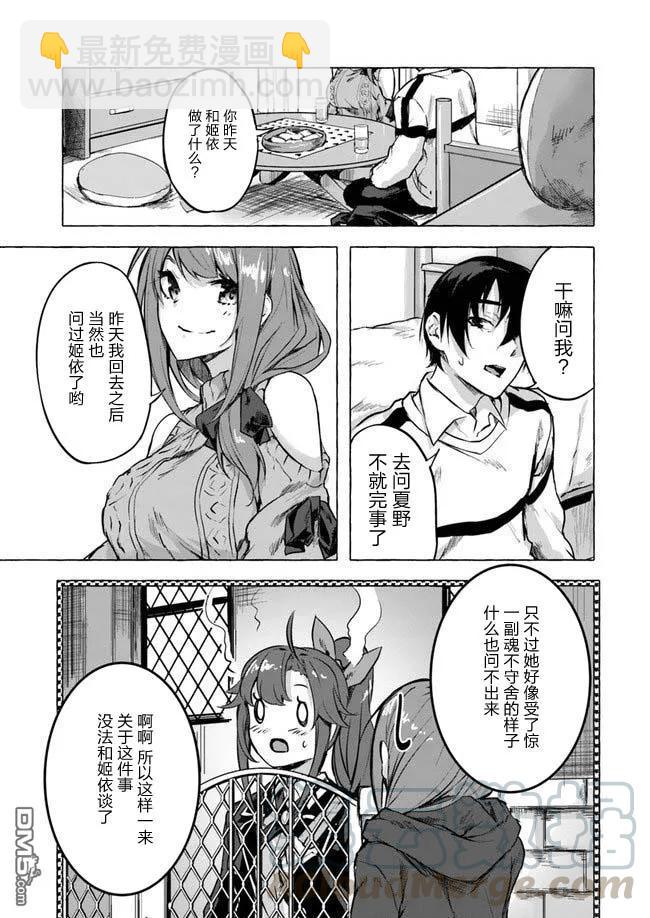 《SEX&amp迷宫！！-在我家地下出现了H次数=等级的迷宫！？-》第7话 第7页