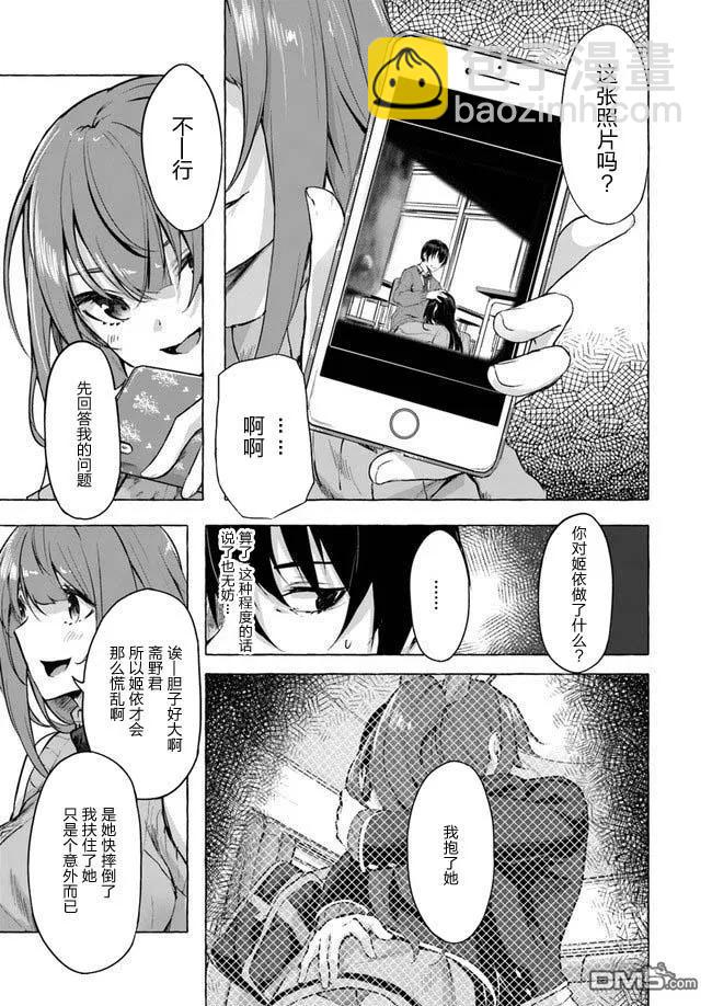 《SEX&amp迷宫！！-在我家地下出现了H次数=等级的迷宫！？-》第7话 第9页