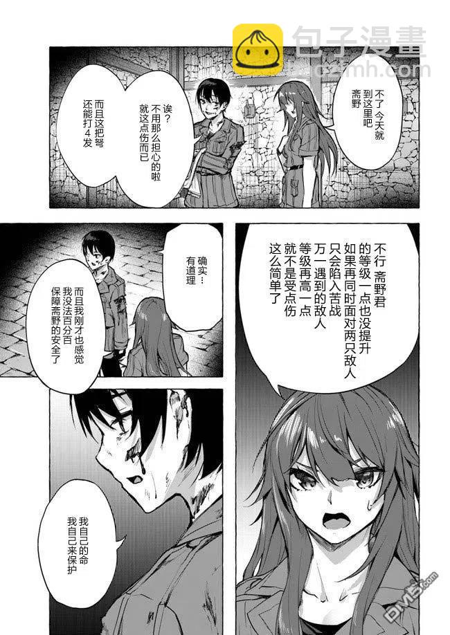 《SEX&amp迷宫！！-在我家地下出现了H次数=等级的迷宫！？-》第8话 第17页