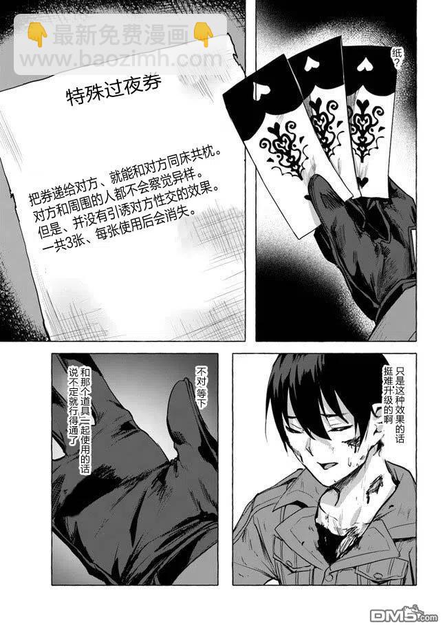 《SEX&amp迷宫！！-在我家地下出现了H次数=等级的迷宫！？-》第8话 第19页
