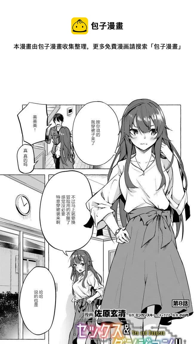 《SEX&amp迷宫！！-在我家地下出现了H次数=等级的迷宫！？-》第8话 第1页
