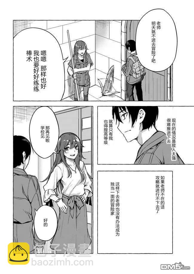 《SEX&amp迷宫！！-在我家地下出现了H次数=等级的迷宫！？-》第8话 第20页