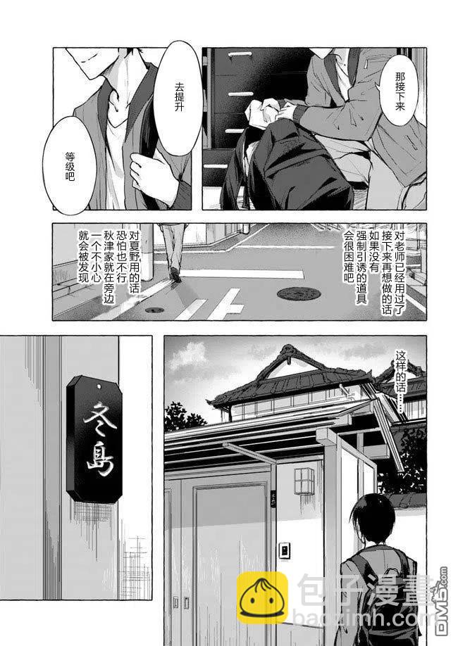 《SEX&amp迷宫！！-在我家地下出现了H次数=等级的迷宫！？-》第8话 第21页