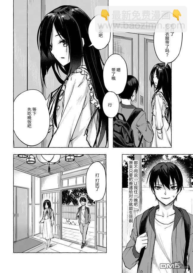 《SEX&amp迷宫！！-在我家地下出现了H次数=等级的迷宫！？-》第8话 第24页