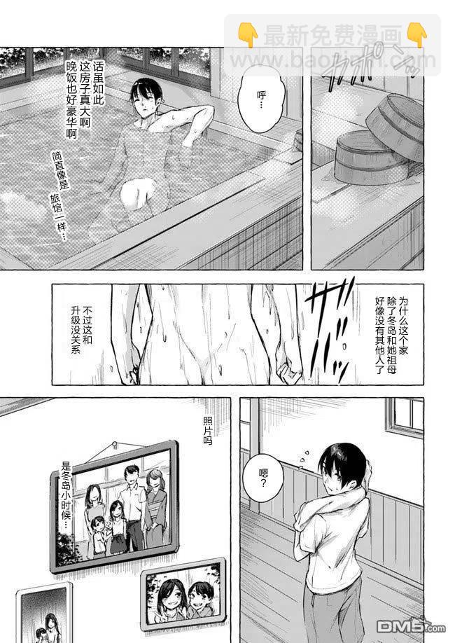 《SEX&amp迷宫！！-在我家地下出现了H次数=等级的迷宫！？-》第8话 第27页