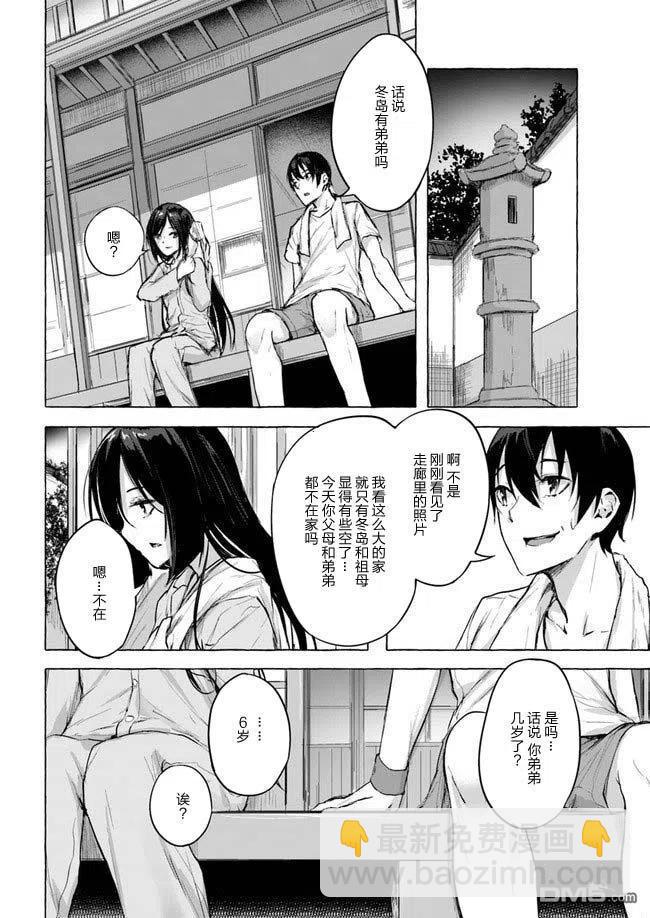 《SEX&amp迷宫！！-在我家地下出现了H次数=等级的迷宫！？-》第8话 第28页