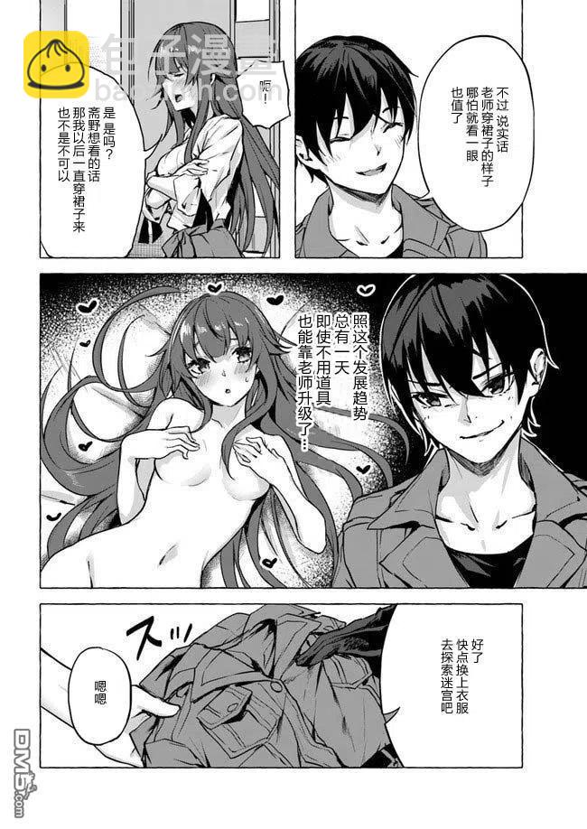 《SEX&amp迷宫！！-在我家地下出现了H次数=等级的迷宫！？-》第8话 第2页