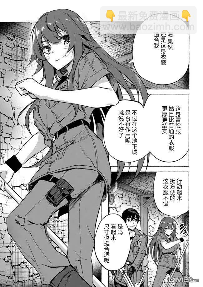《SEX&amp迷宫！！-在我家地下出现了H次数=等级的迷宫！？-》第8话 第3页
