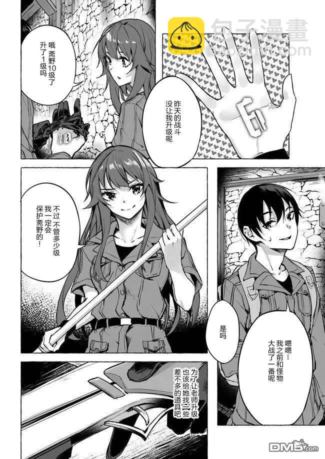 《SEX&amp迷宫！！-在我家地下出现了H次数=等级的迷宫！？-》第8话 第4页