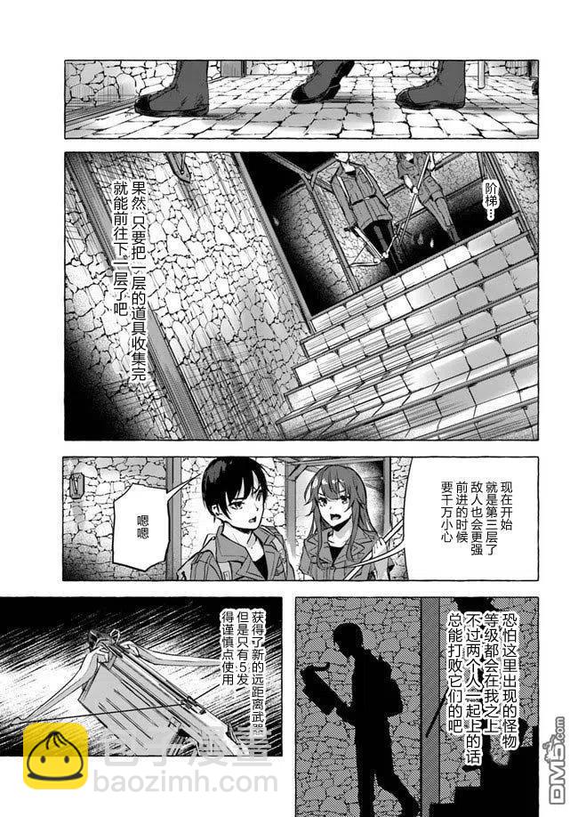《SEX&amp迷宫！！-在我家地下出现了H次数=等级的迷宫！？-》第8话 第5页