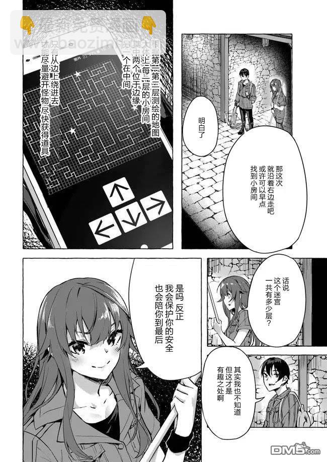 《SEX&amp迷宫！！-在我家地下出现了H次数=等级的迷宫！？-》第8话 第6页