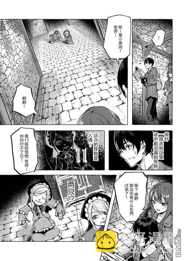 《SEX&amp迷宫！！-在我家地下出现了H次数=等级的迷宫！？-》第8话 第7页