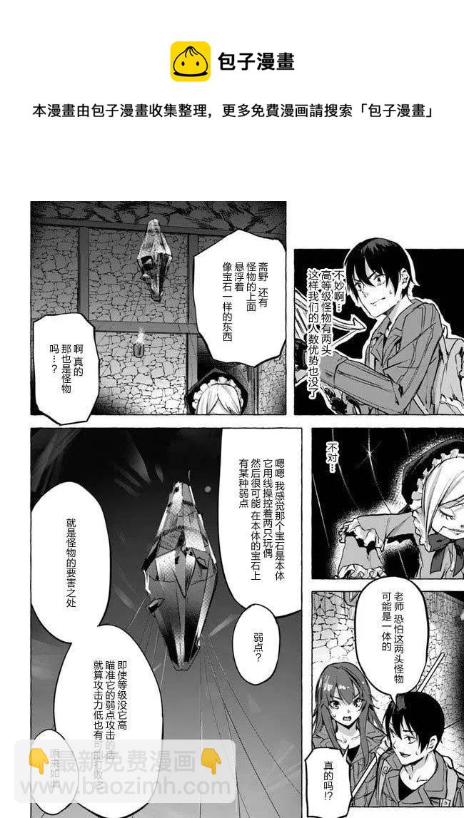 《SEX&amp迷宫！！-在我家地下出现了H次数=等级的迷宫！？-》第8话 第8页