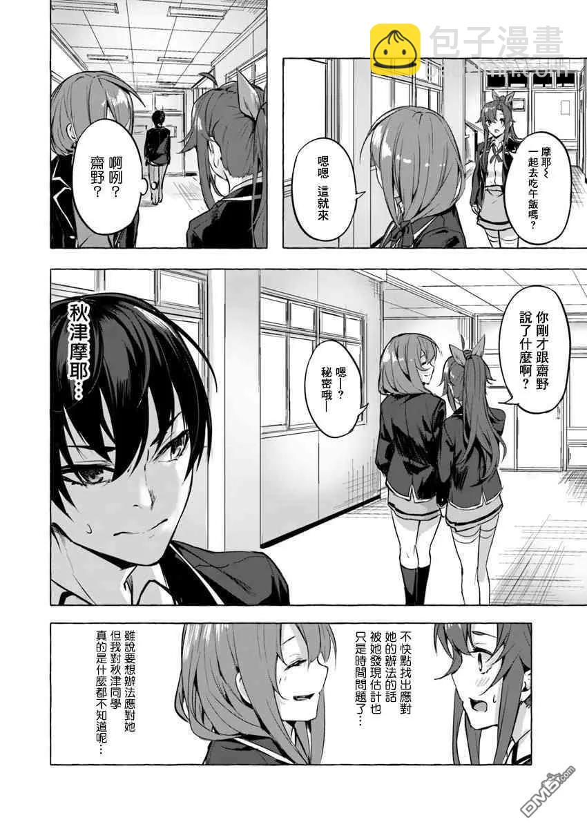 《SEX&amp迷宫！！-在我家地下出现了H次数=等级的迷宫！？-》第5话 第12页